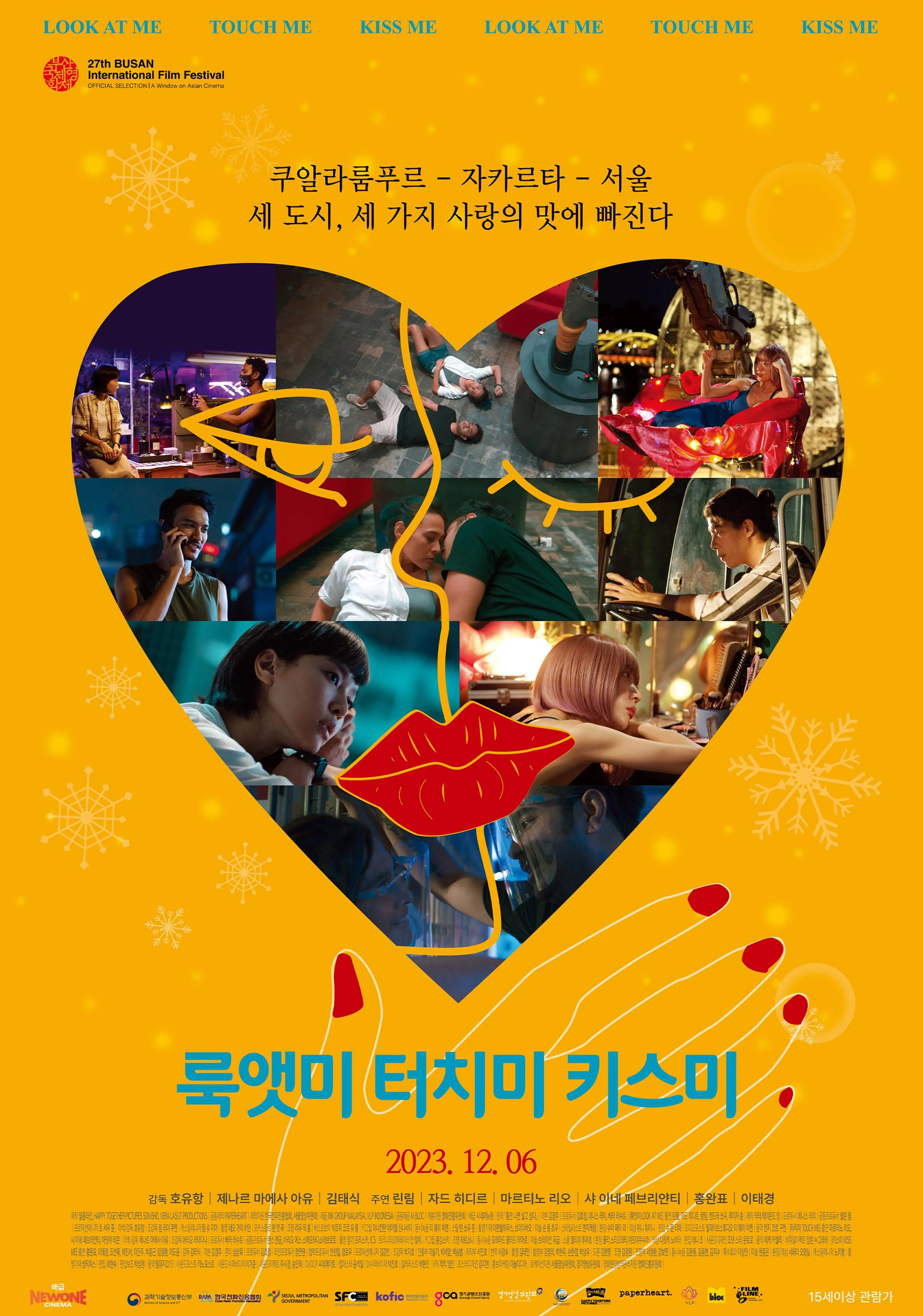 룩앳미 터치미 키스미