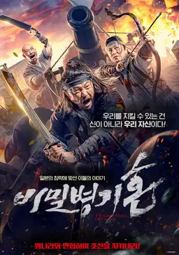 비밀병기 혼