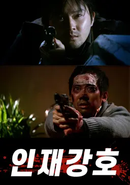 인재강호