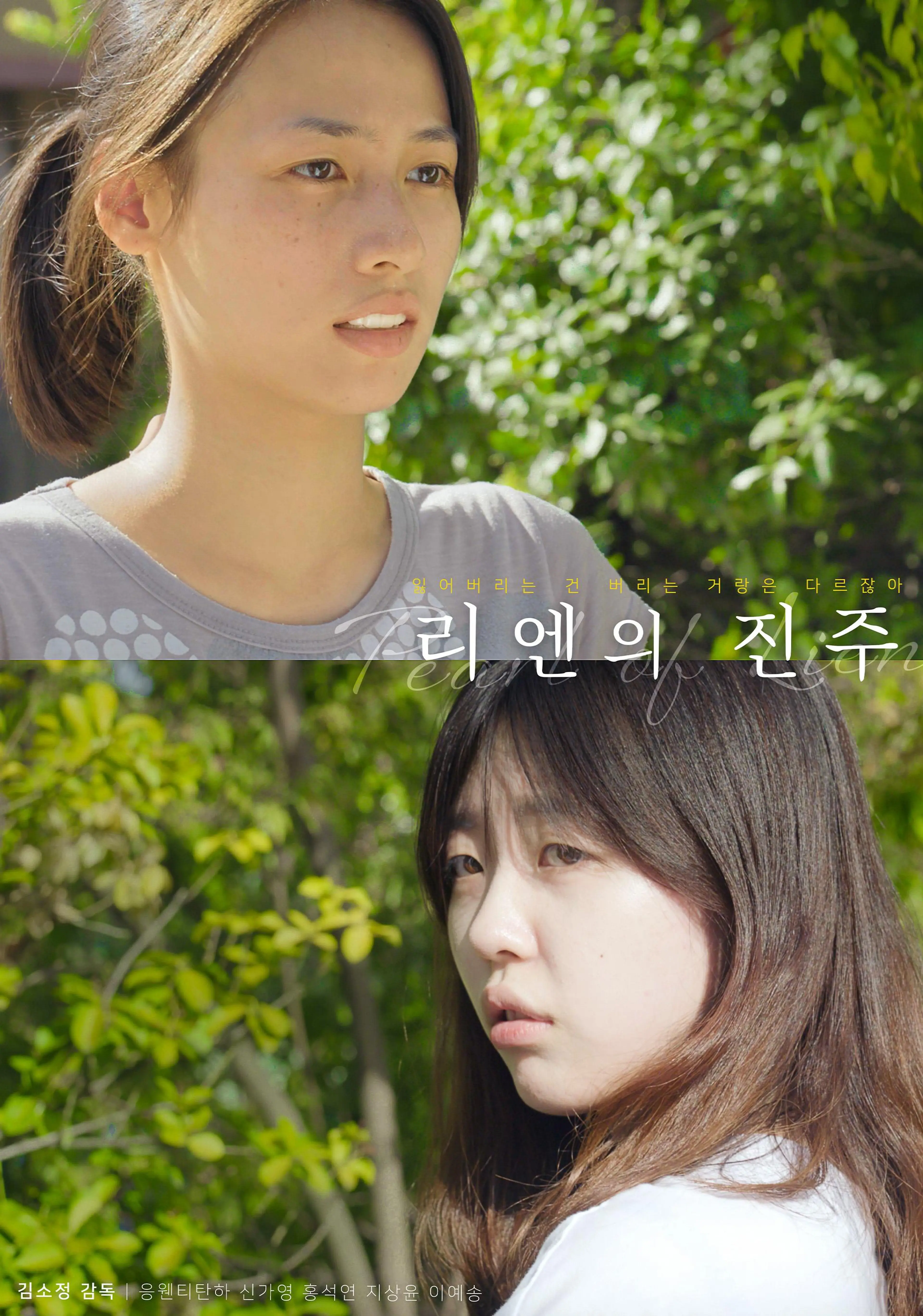 리엔의 진주