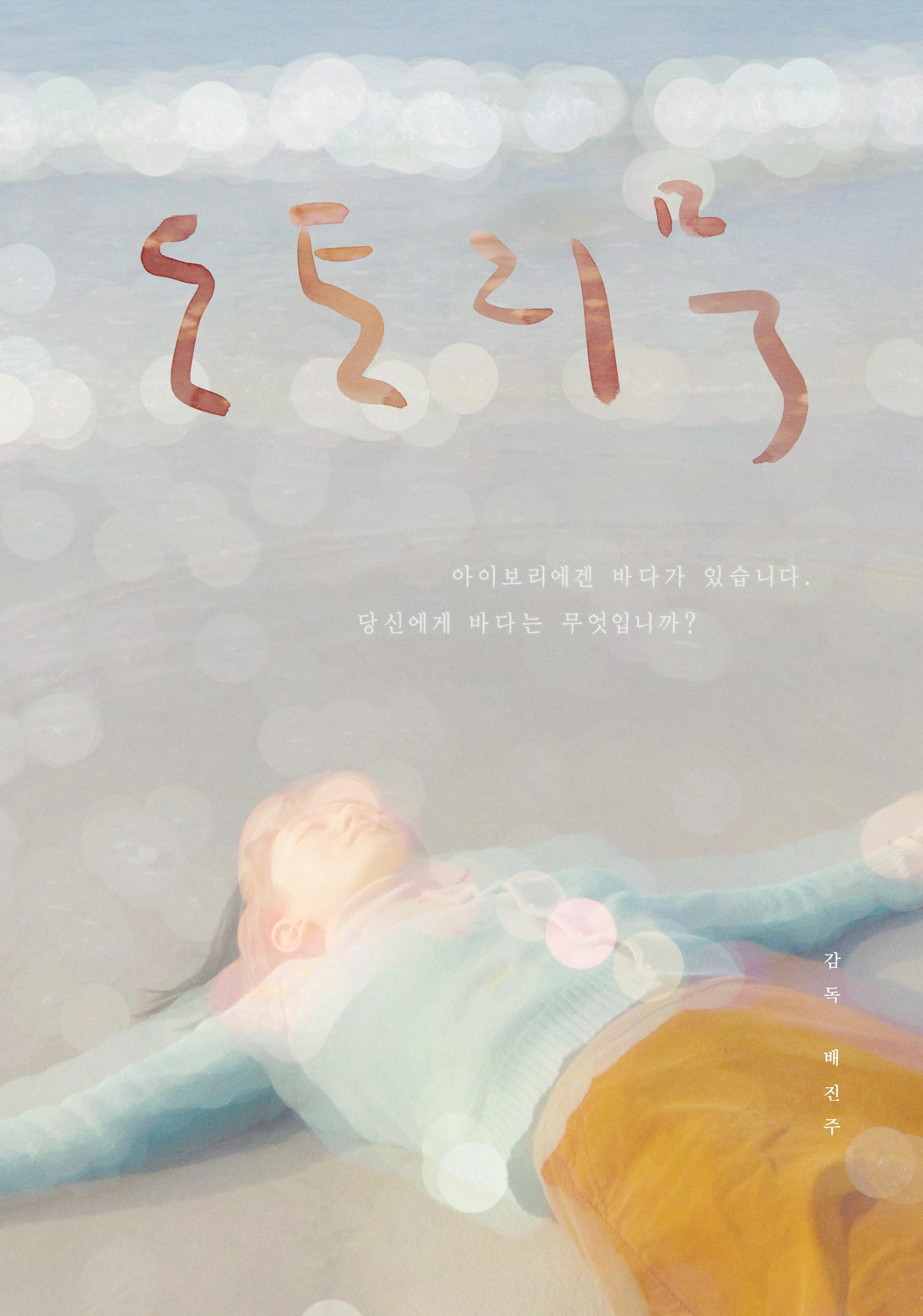 도토리묵