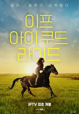이프 아이 쿠드 라이드