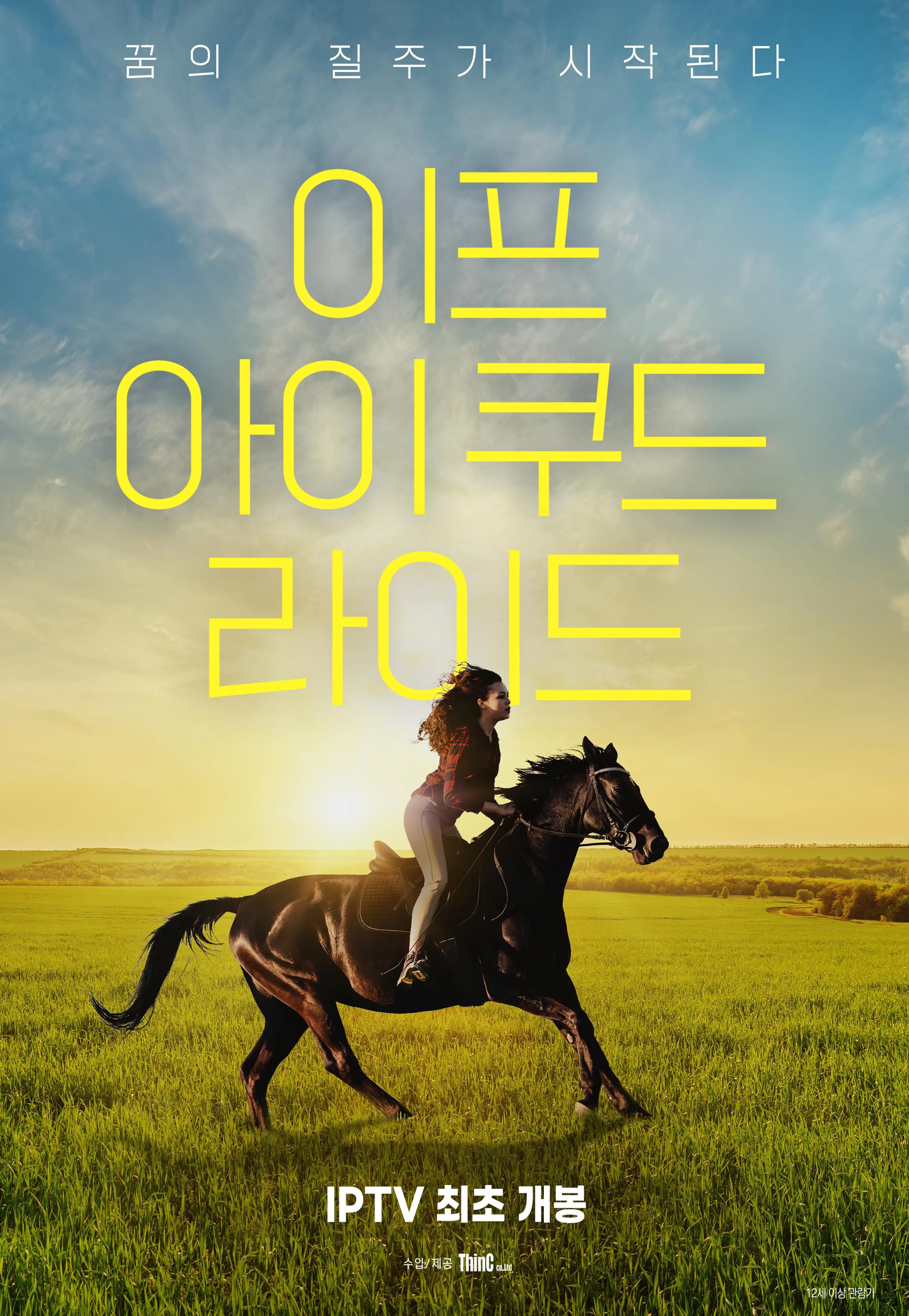 이프 아이 쿠드 라이드