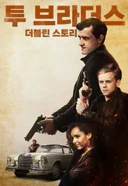 투 브라더스: 더블린 스토리