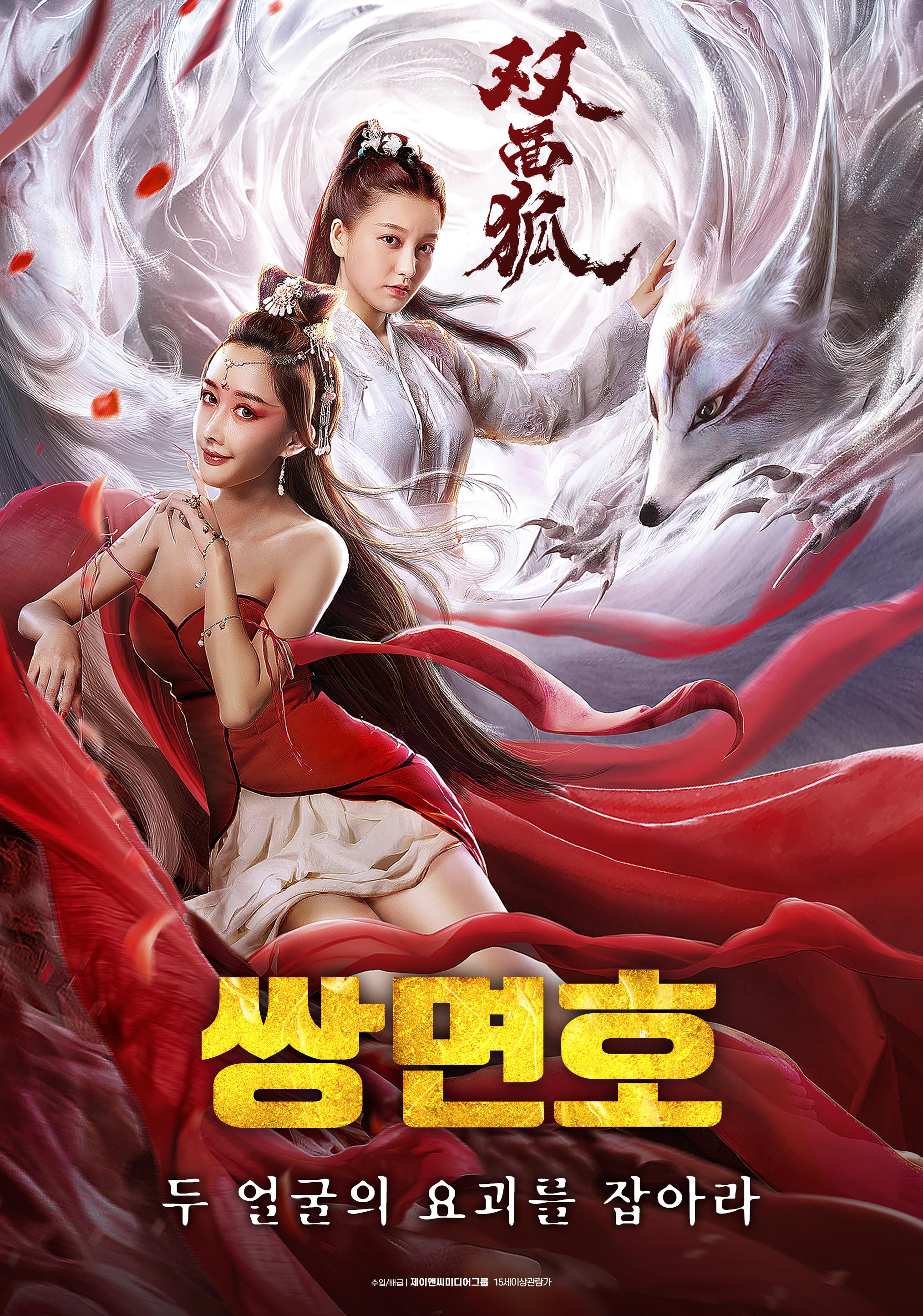 쌍면호