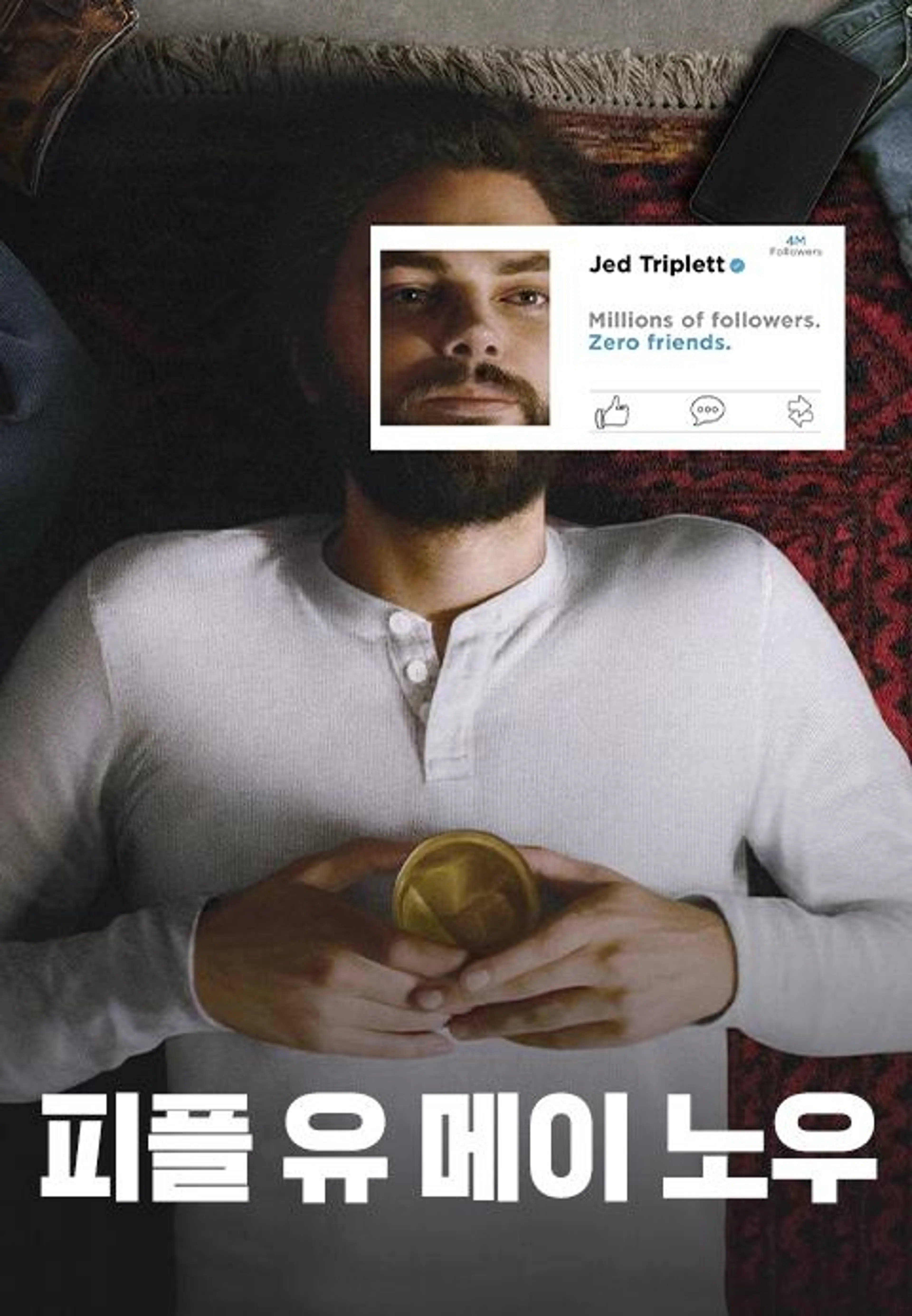 피플 유 메이 노우