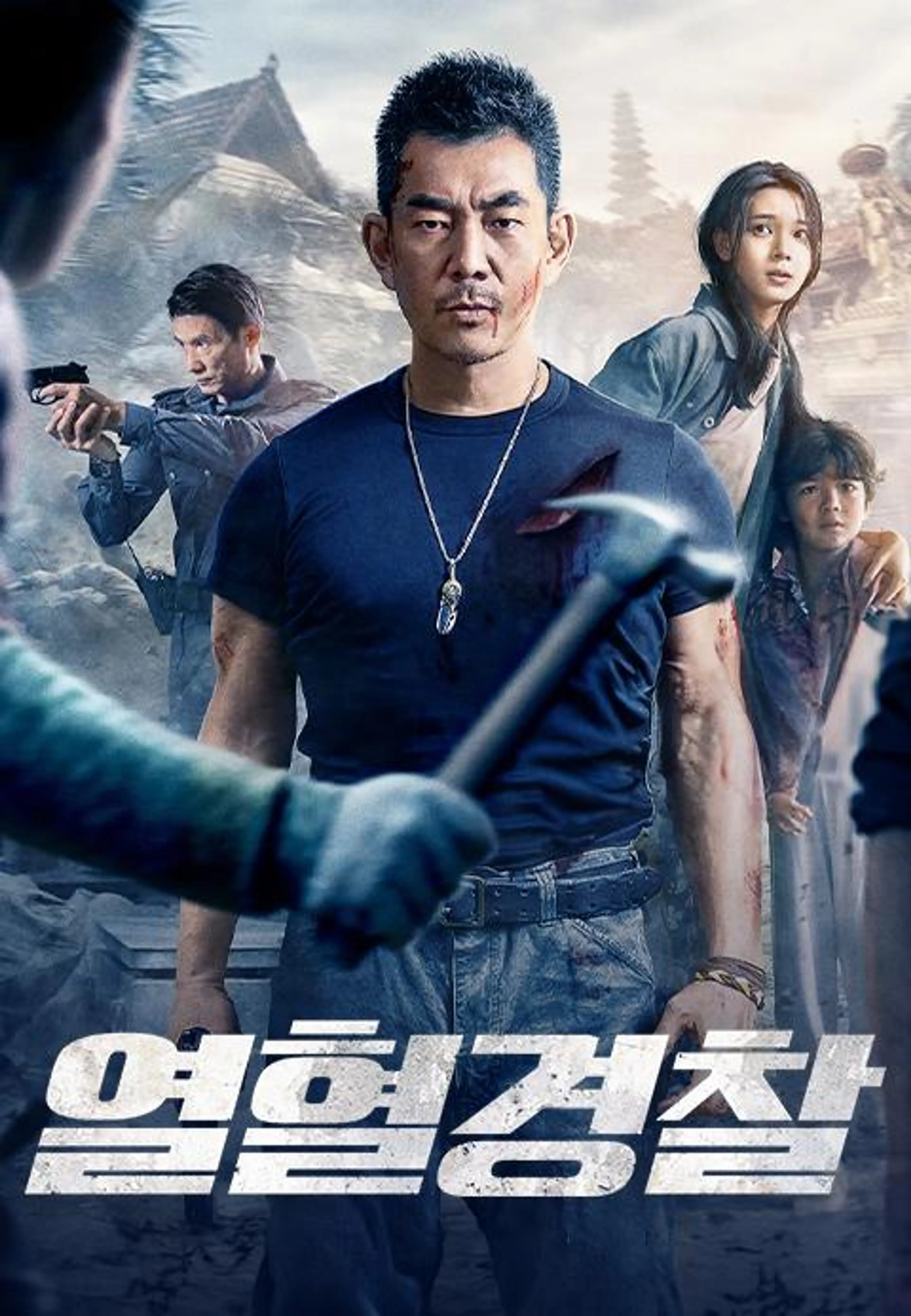 열혈경찰