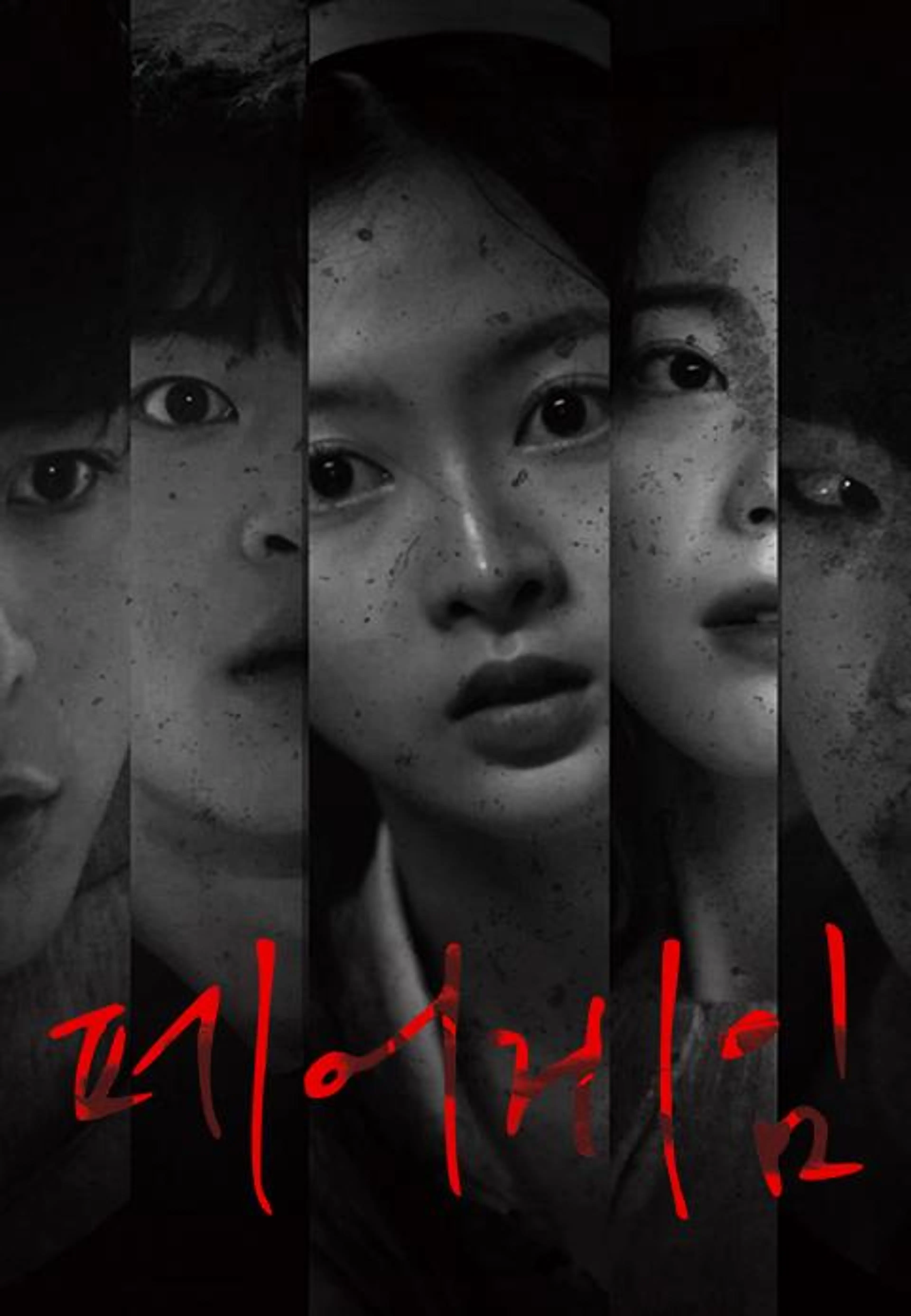 페어게임