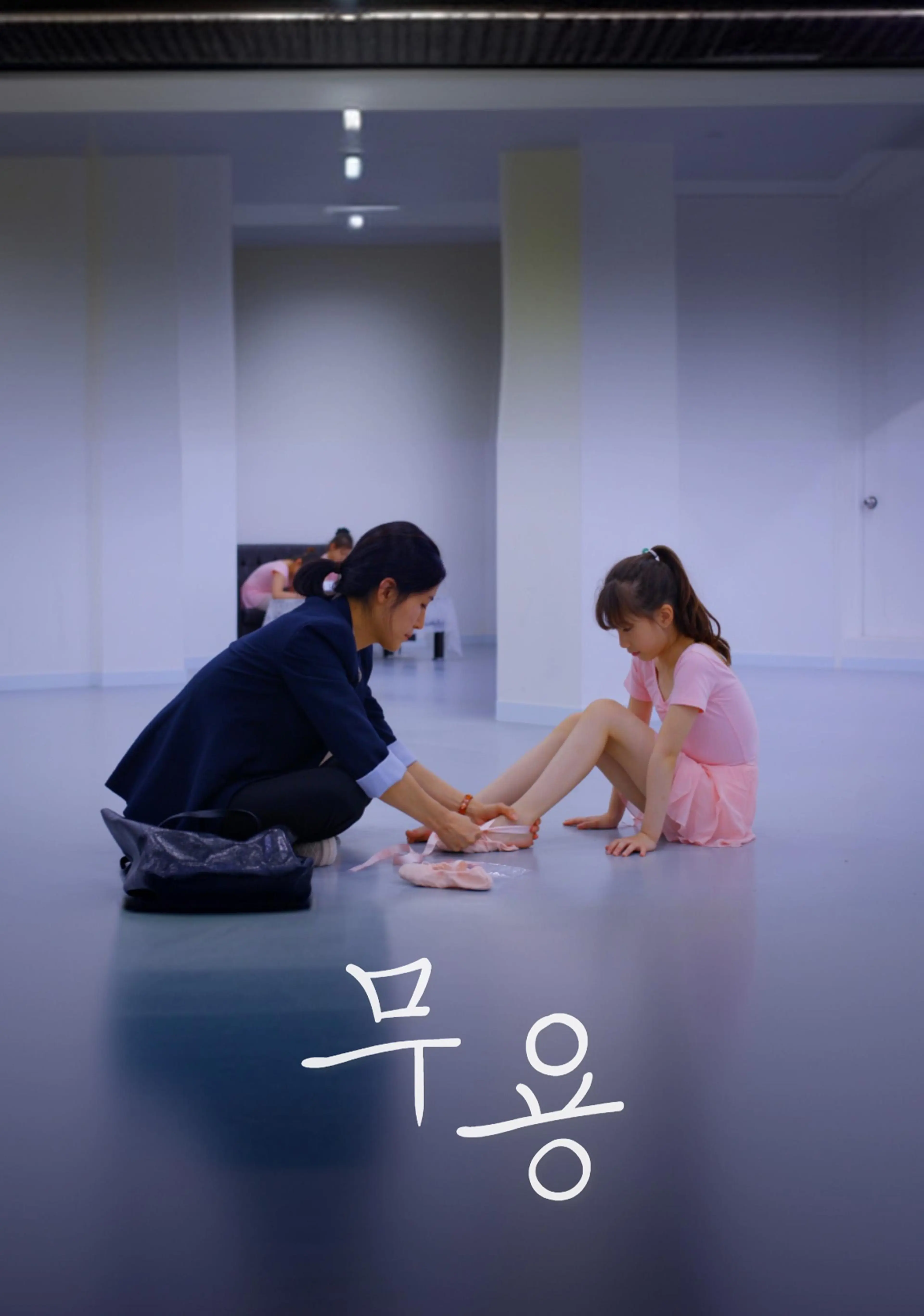 무용