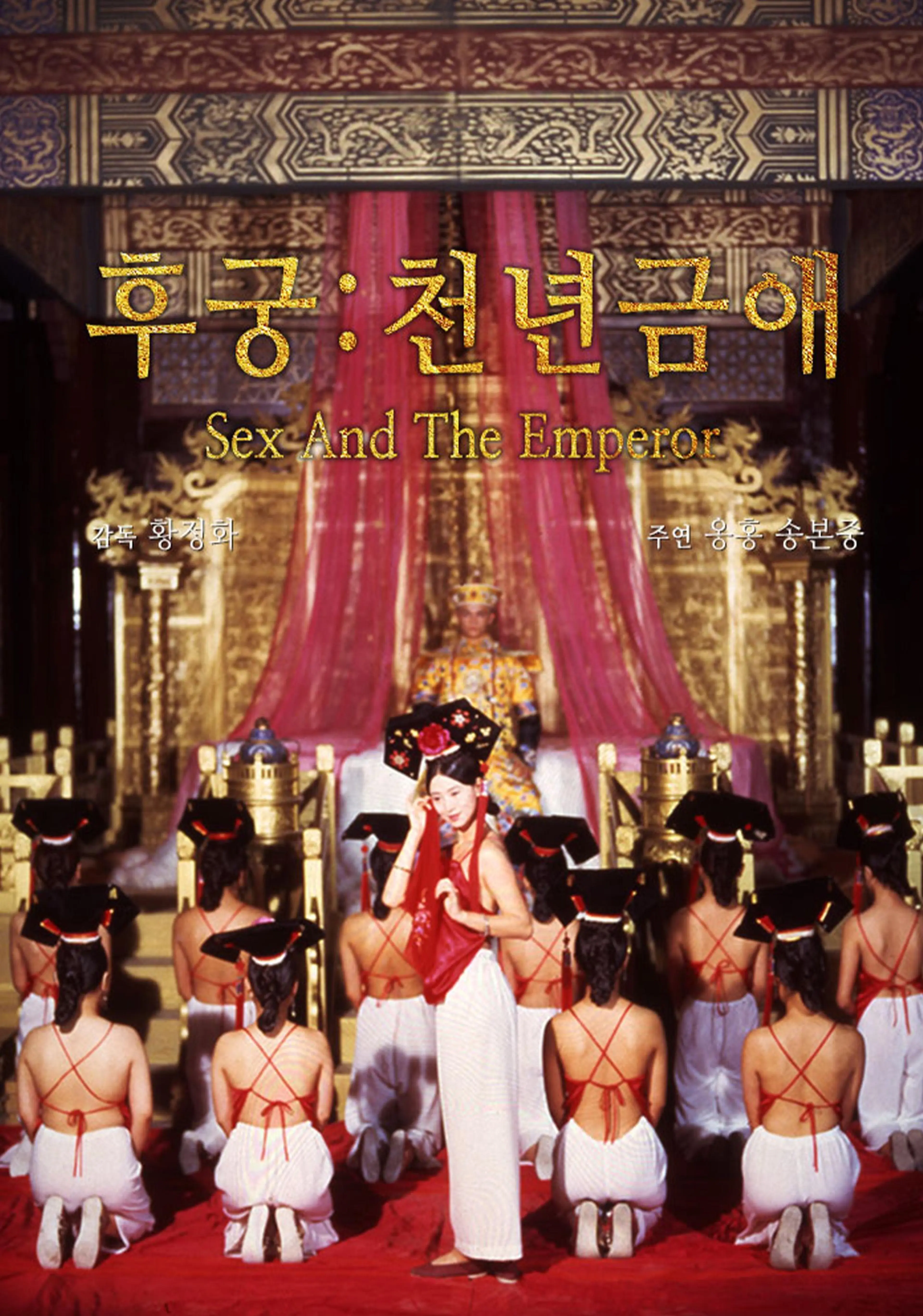 후궁: 천년금애