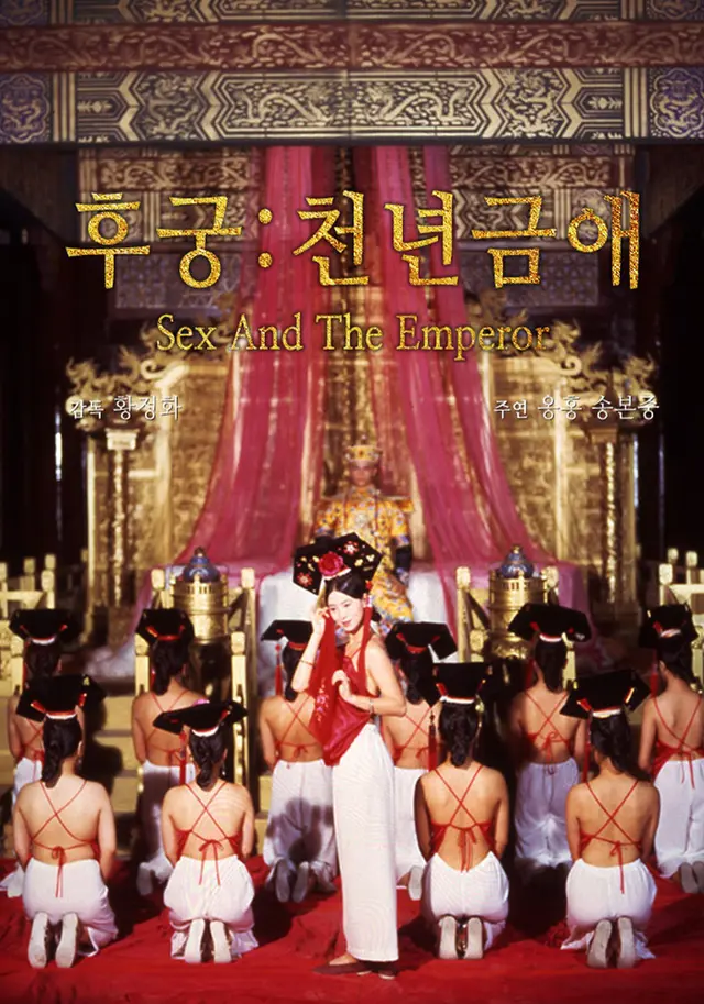 후궁: 천년금애