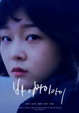 바이 마이 아이