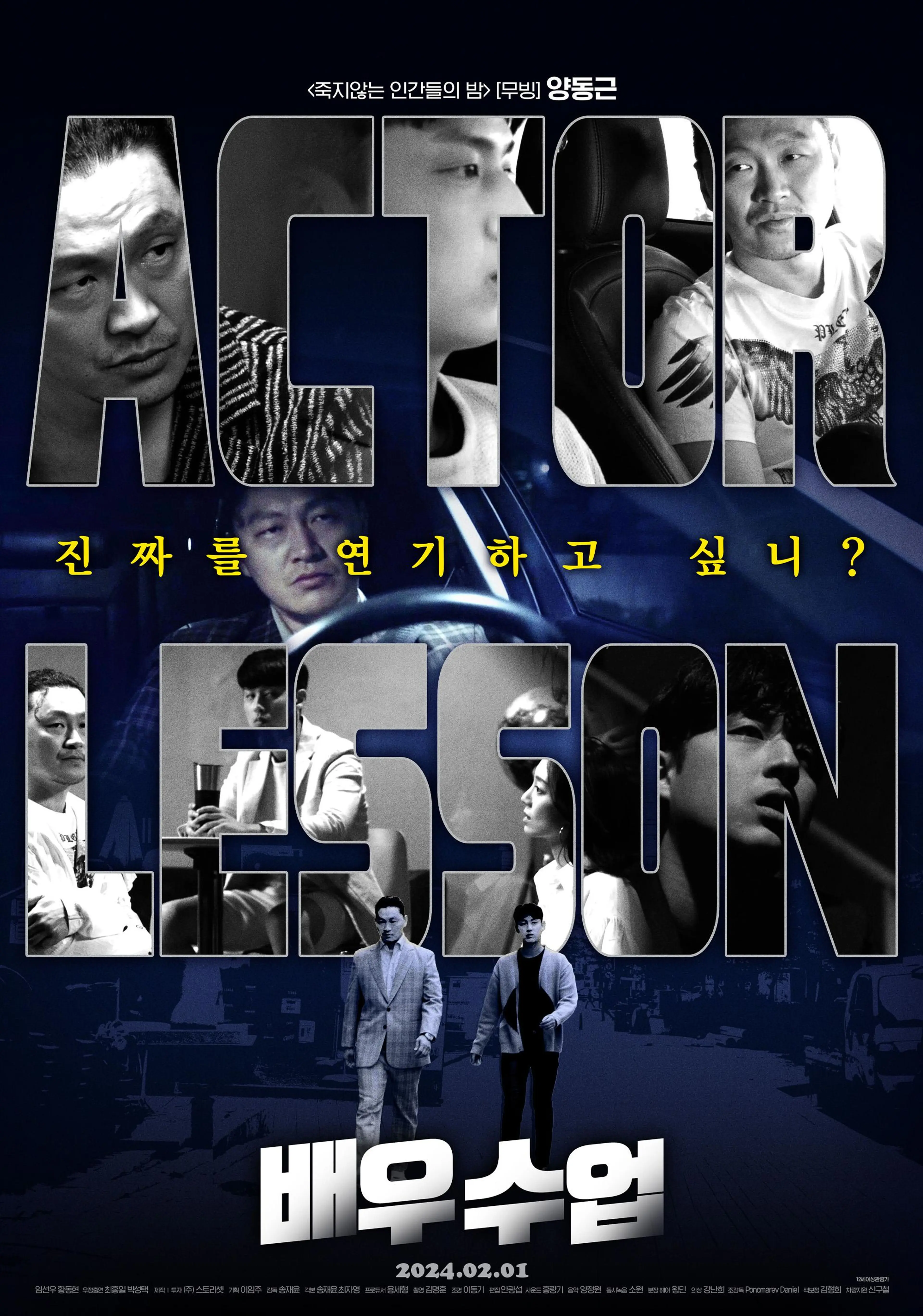 배우수업
