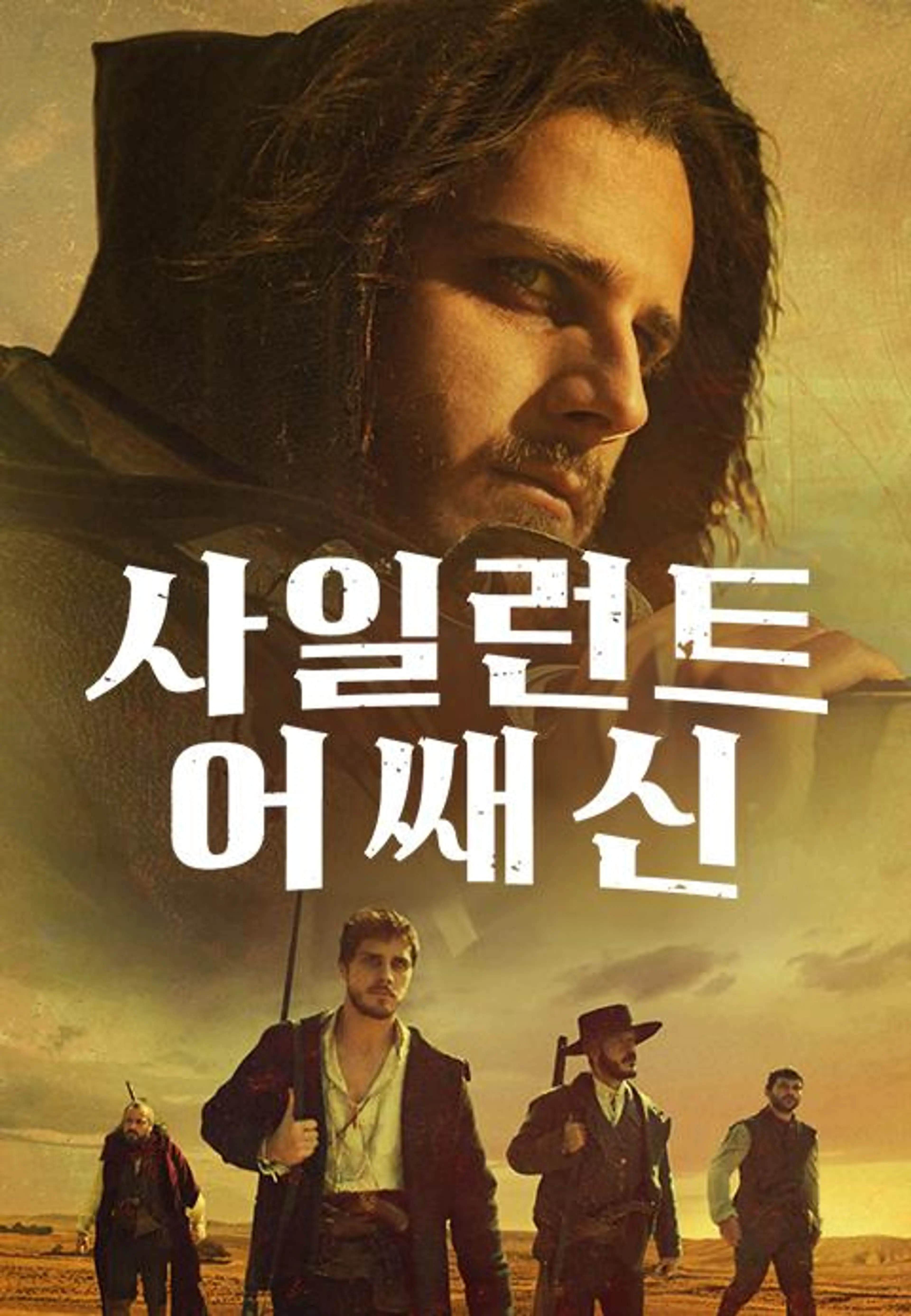 사일런트 어쌔신