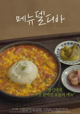 메뉴델디아