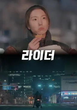 라이더