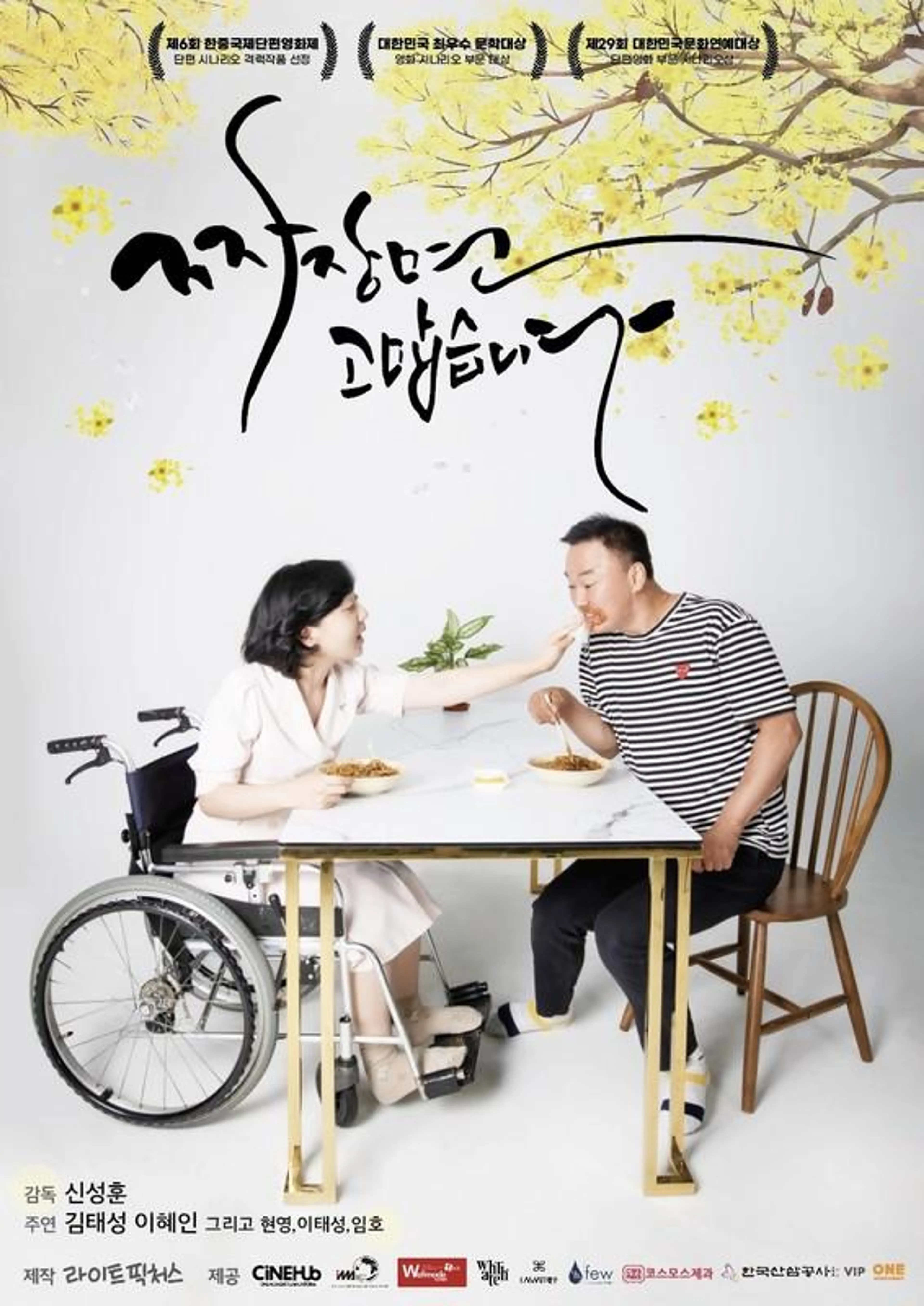 짜장면 고맙습니다
