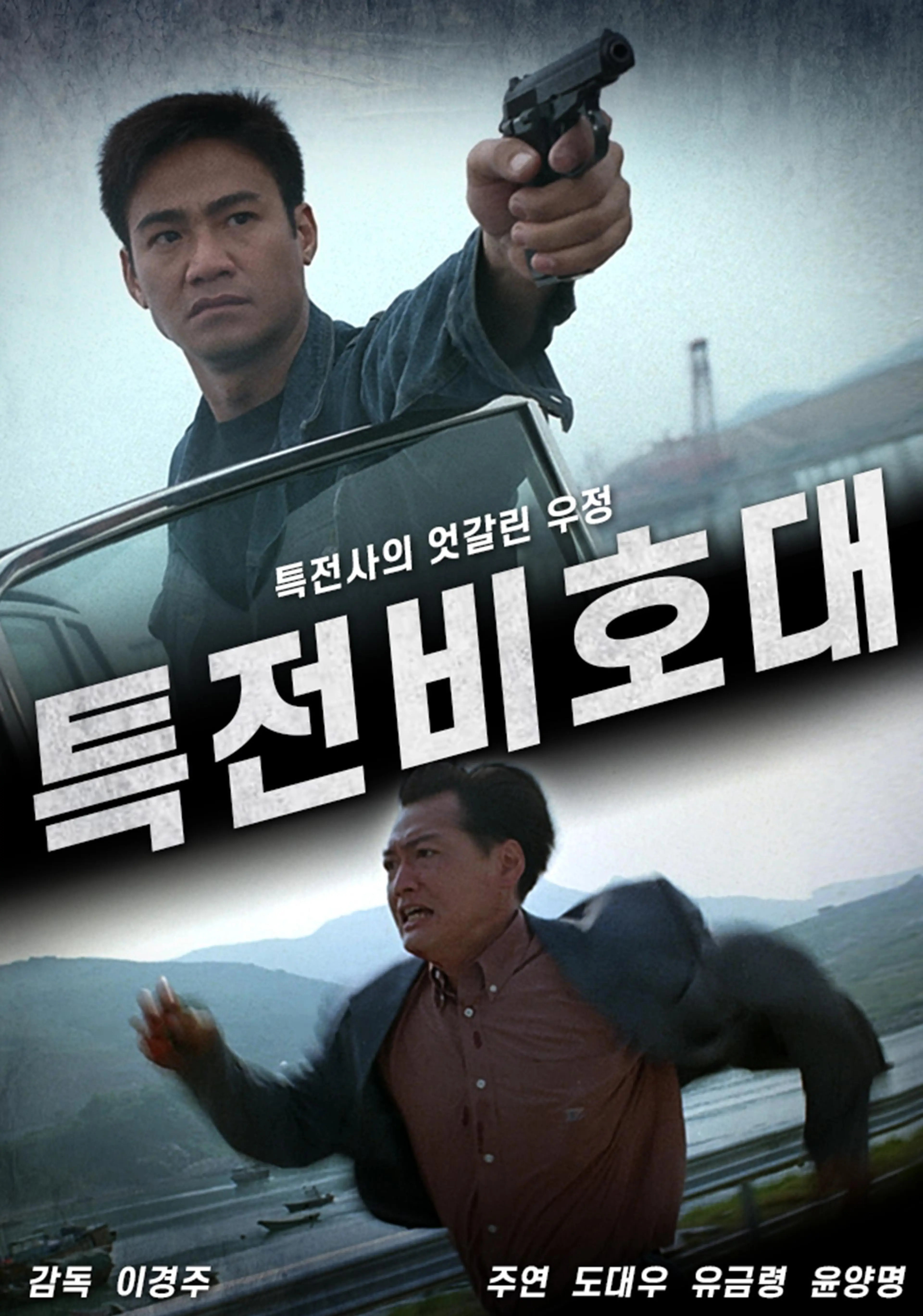특전 비호대