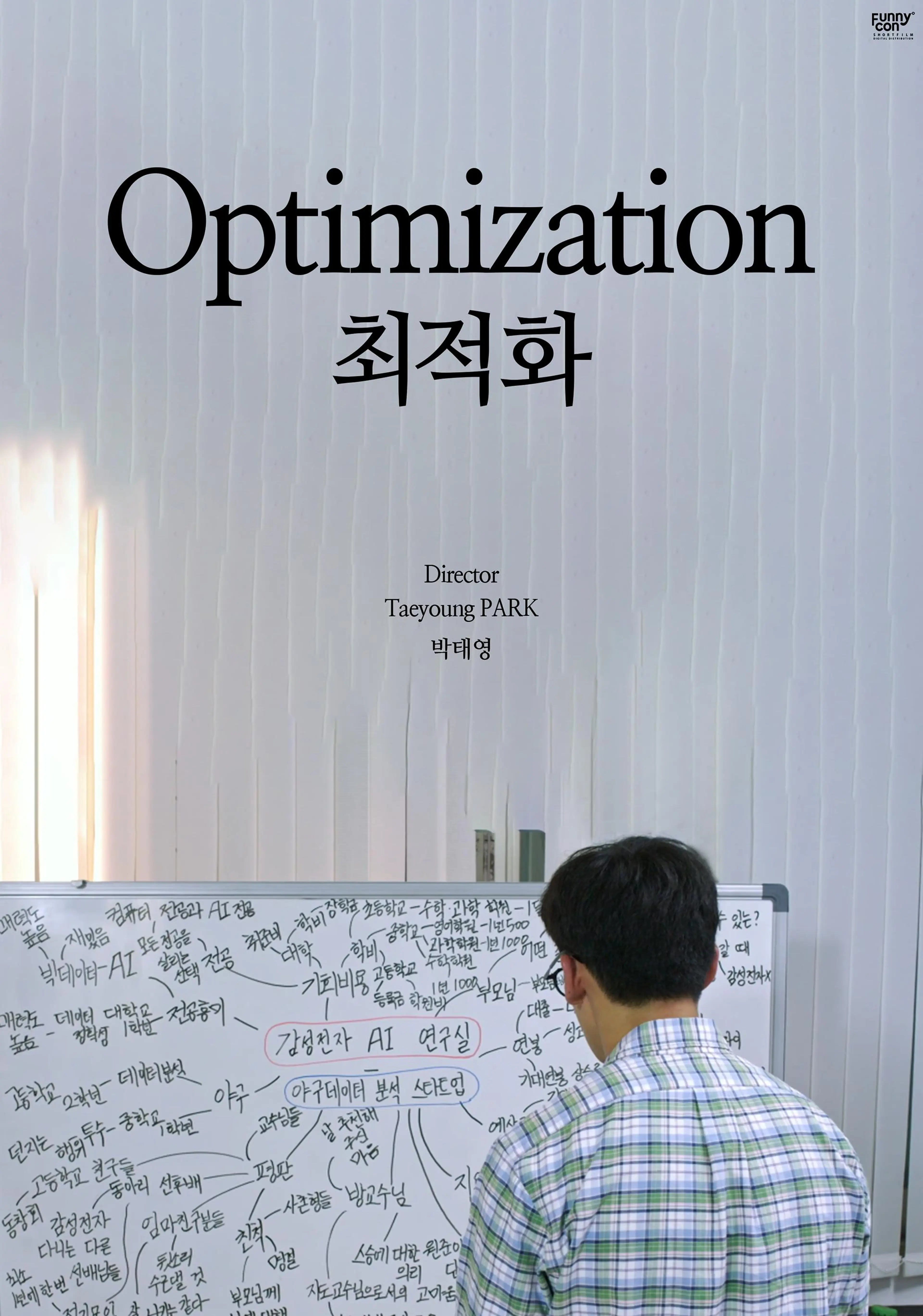 최적화