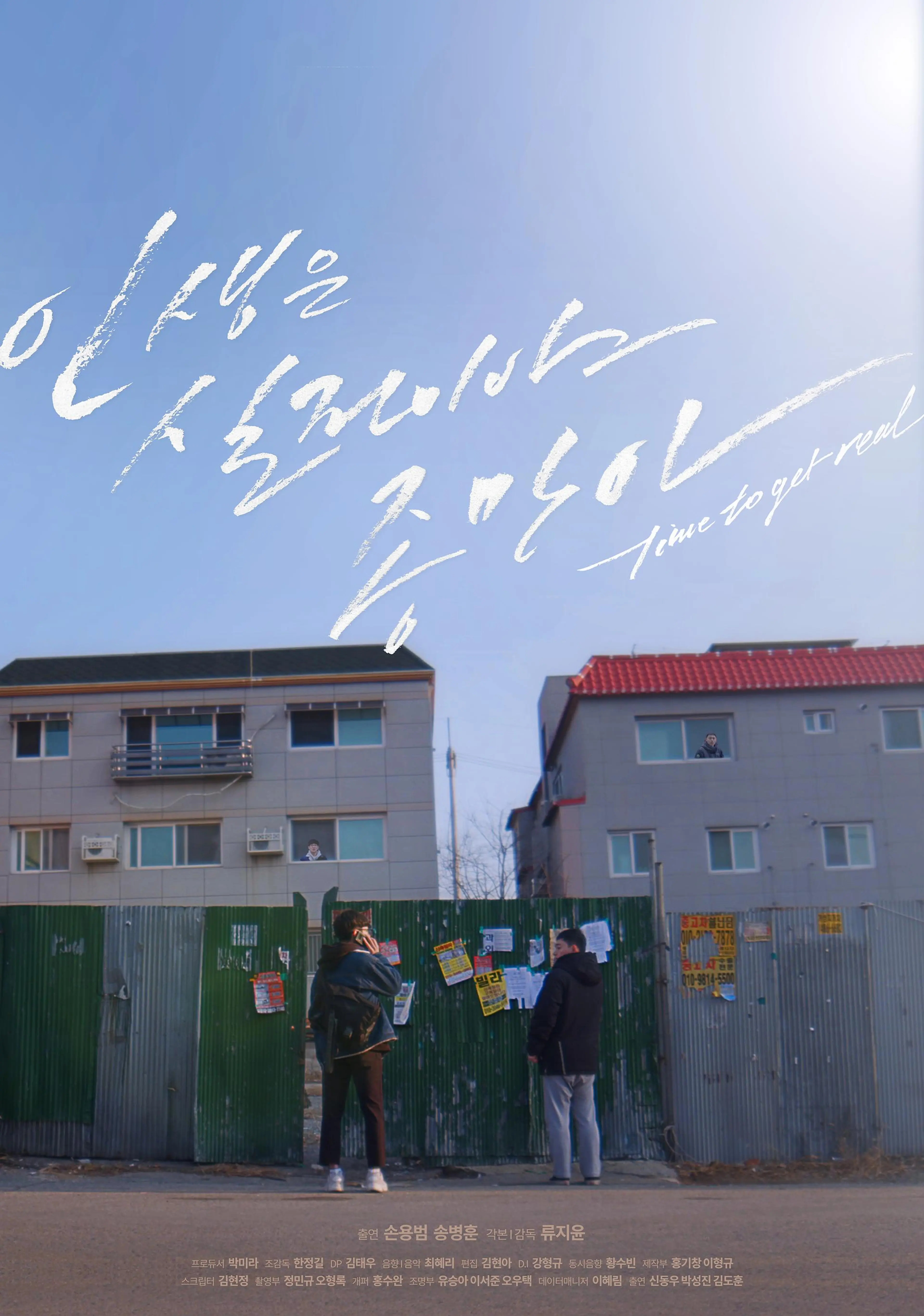 인생은 실전이야 종만아