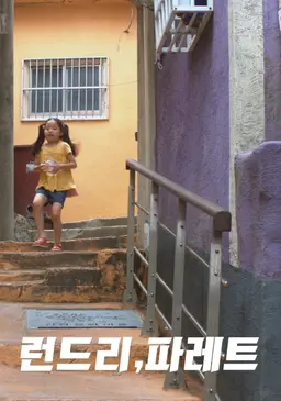 런드리, 파레트