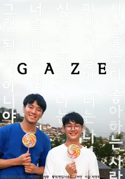 시선