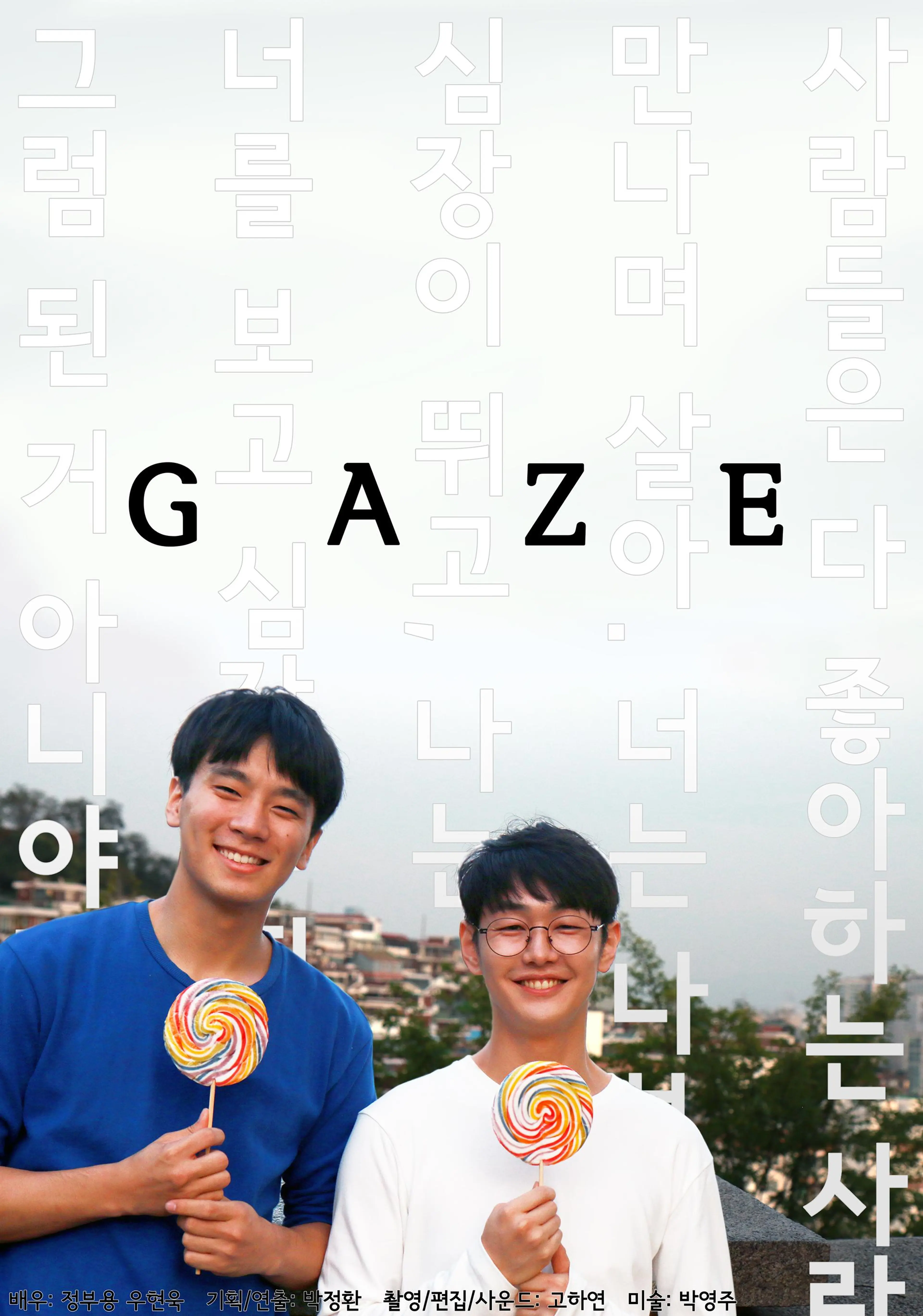 시선