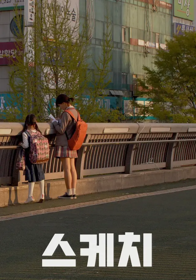 스케치
