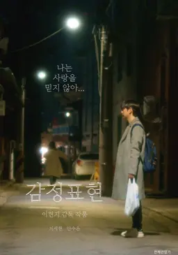 감정표현