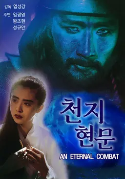 천지현문