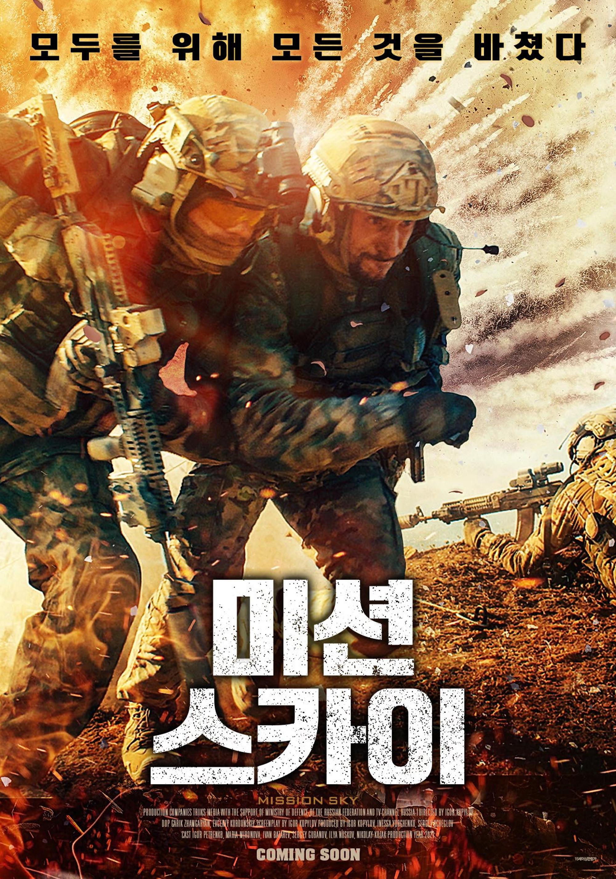 미션 스카이