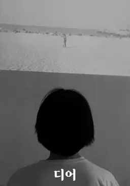 디어