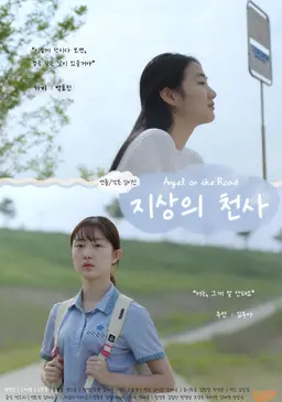 지상의 천사