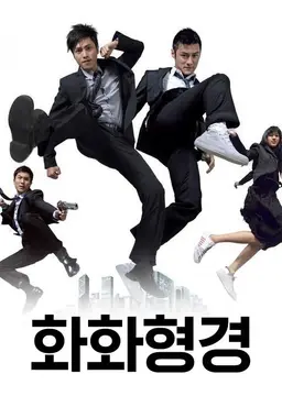 화화형경
