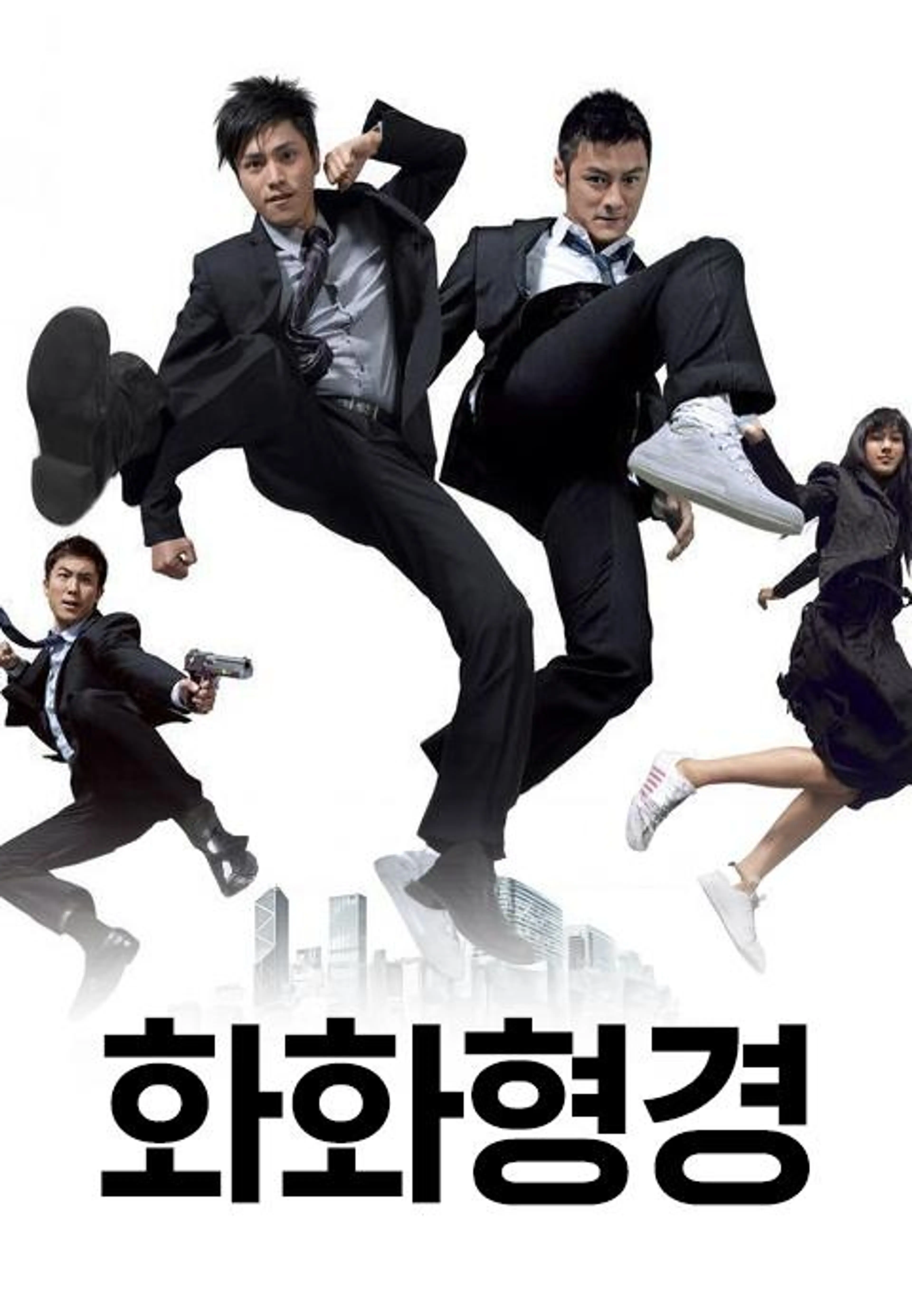 화화형경