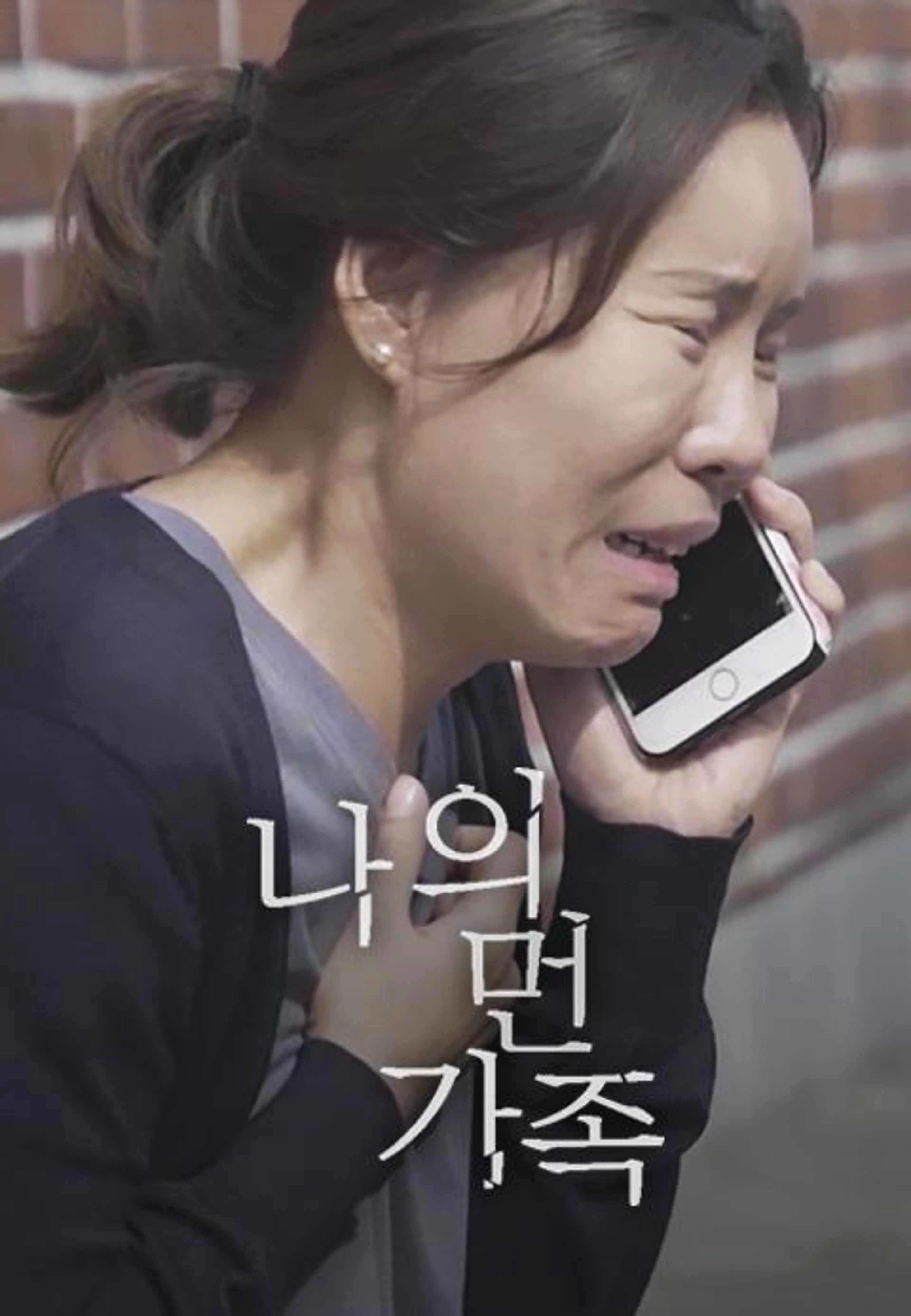나의 먼 가족
