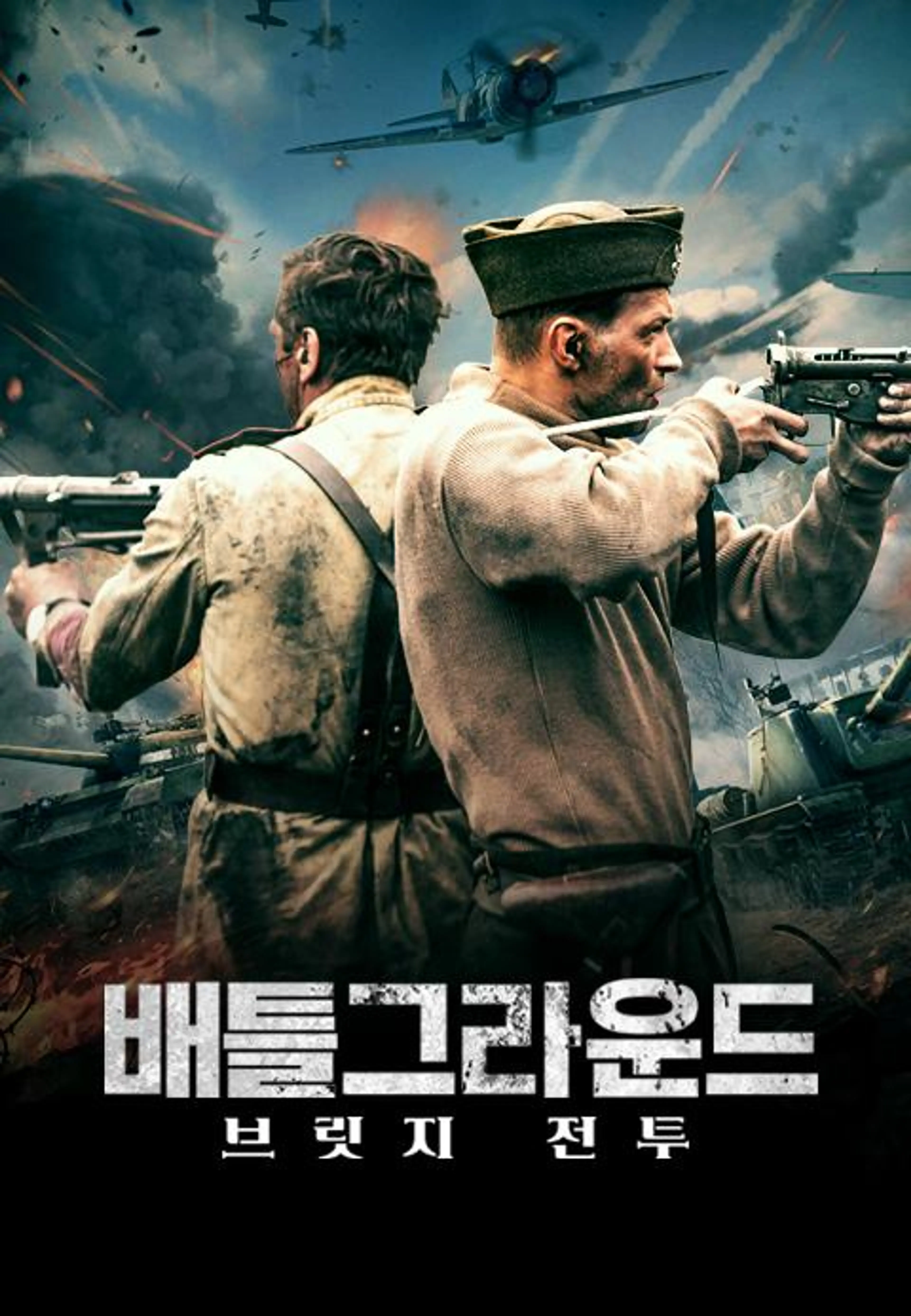배틀그라운드: 브릿지 전투