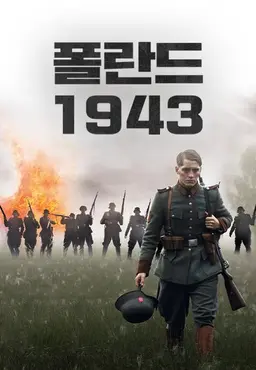 폴란드1943
