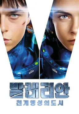 발레리안 : 천 개 행성의 도시
