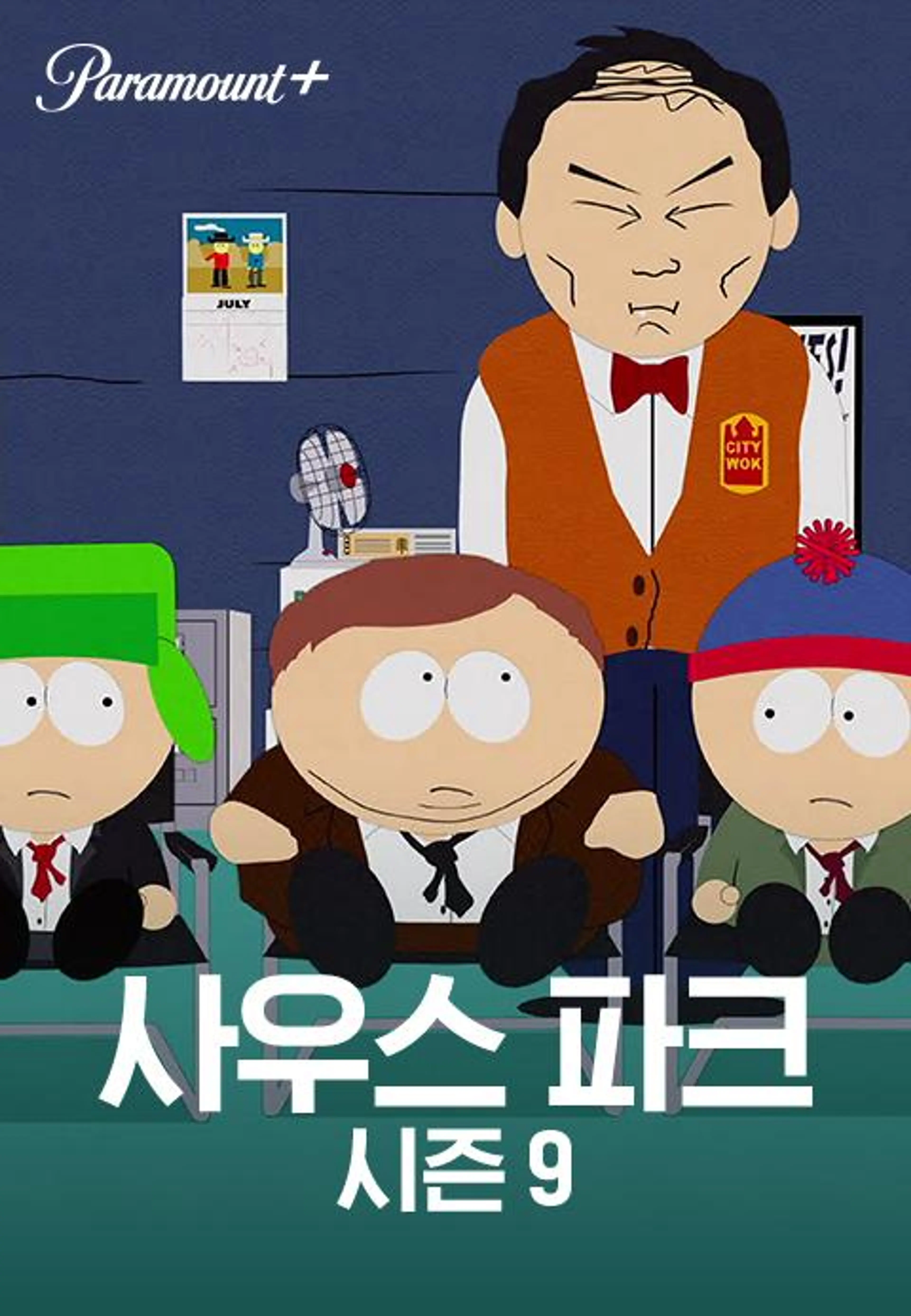 사우스 파크 시즌9