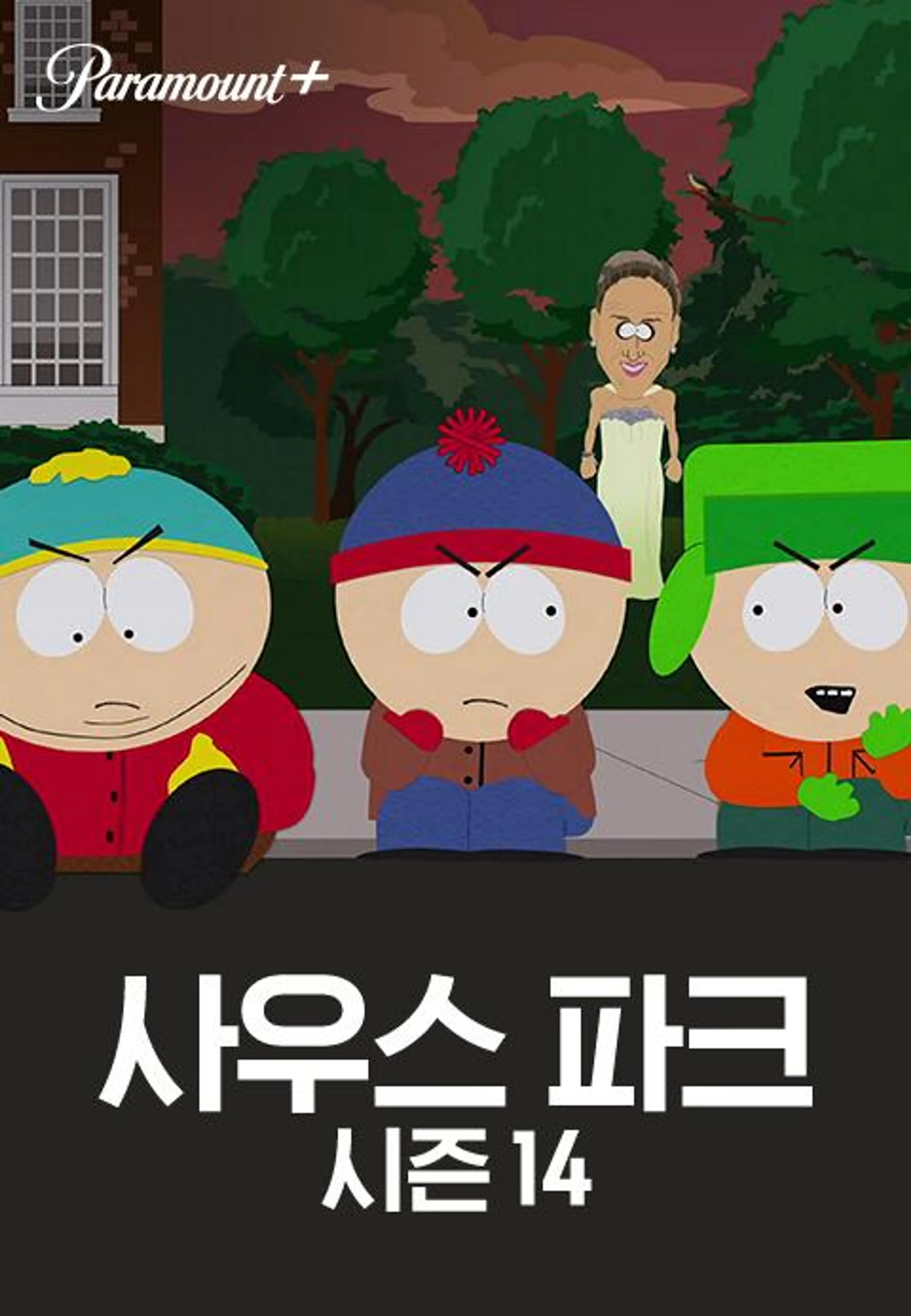 사우스 파크 시즌14