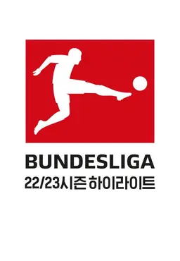 22/23 분데스리가 하이라이트