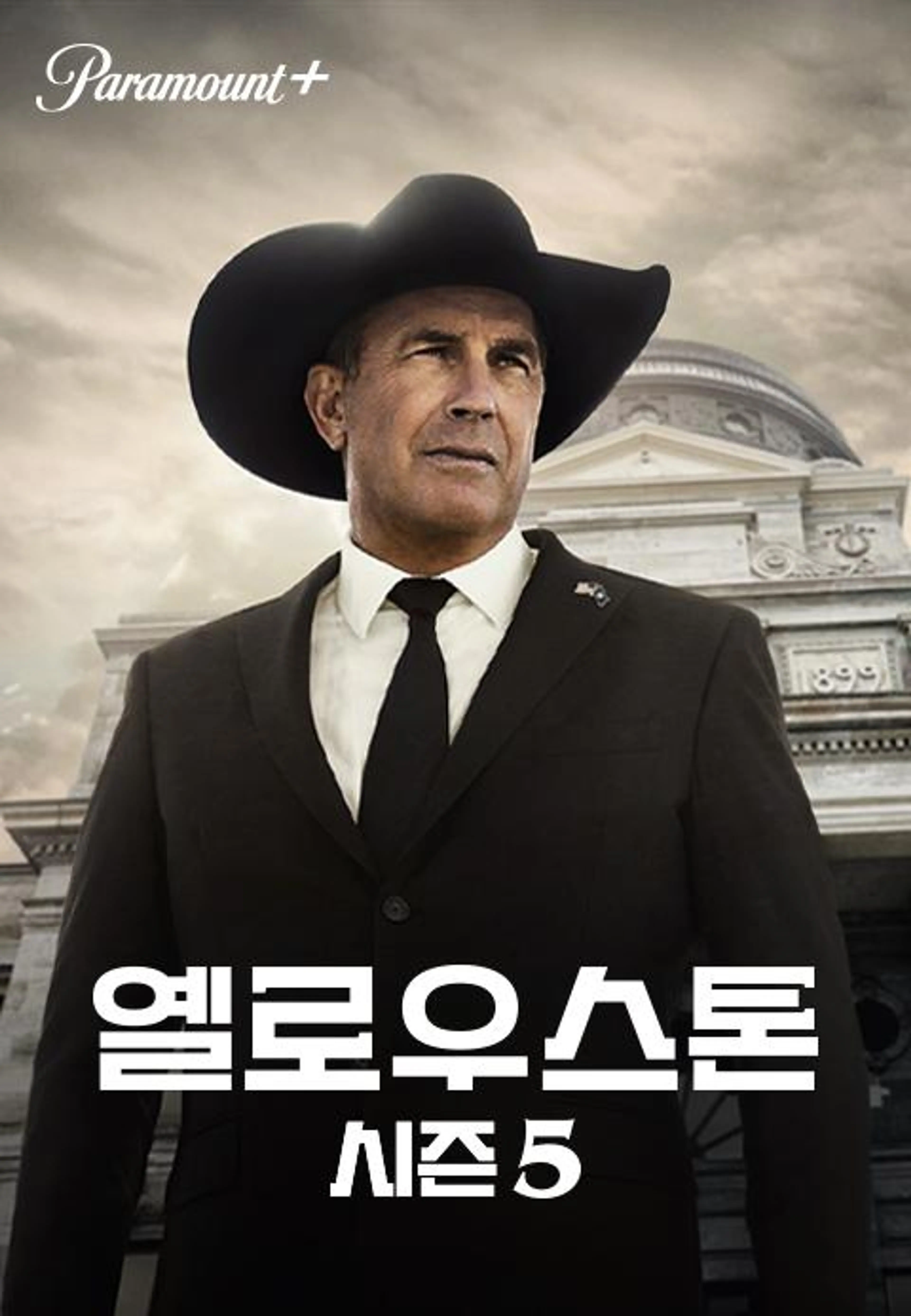 옐로우스톤 시즌5