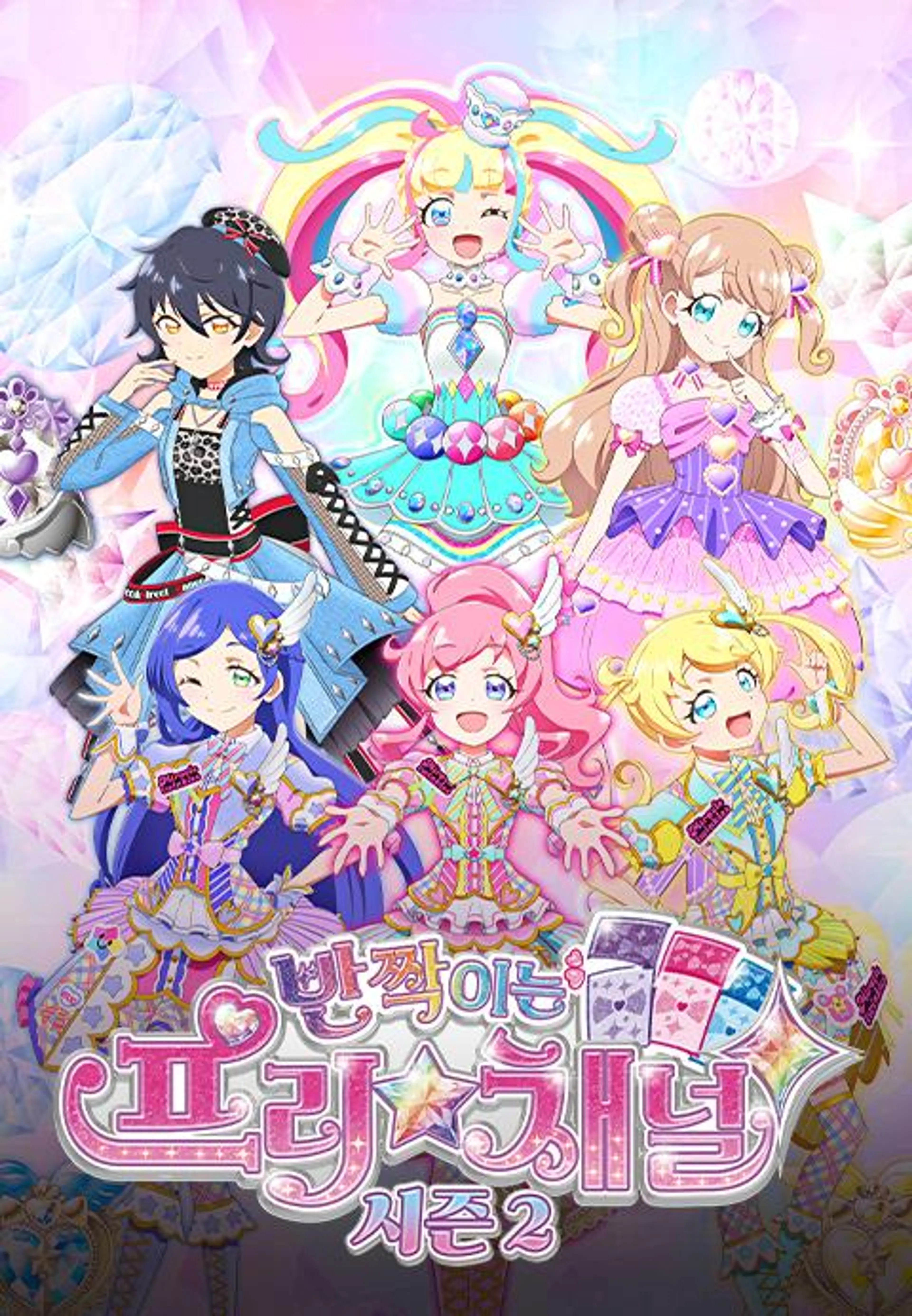 반짝이는 프리☆채널 2기