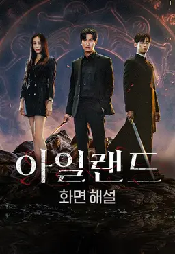 아일랜드