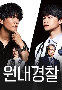 원내 경찰