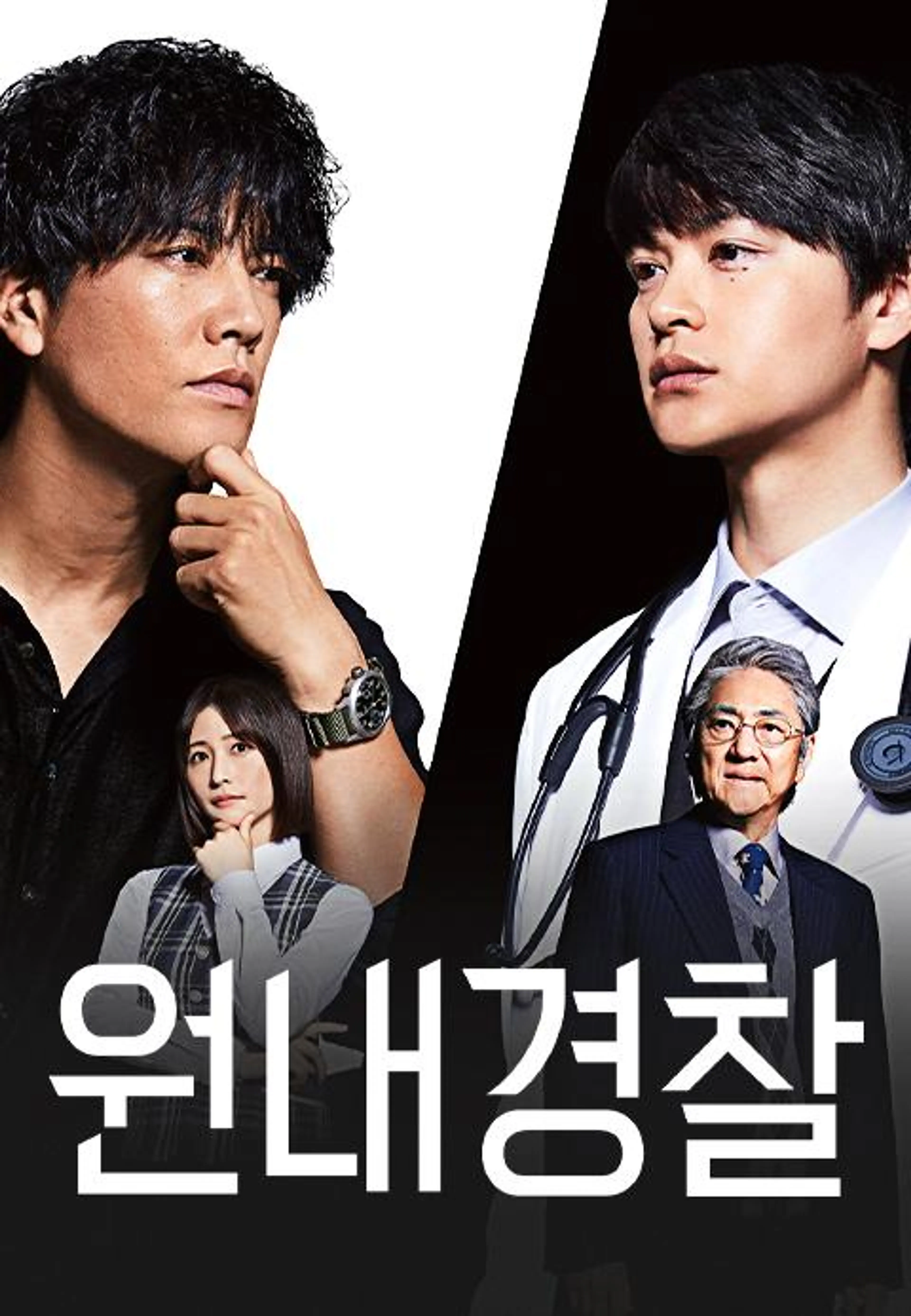 원내 경찰