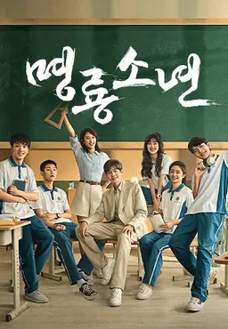명룡소년