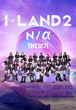 I-LAND2 N/a THE보기