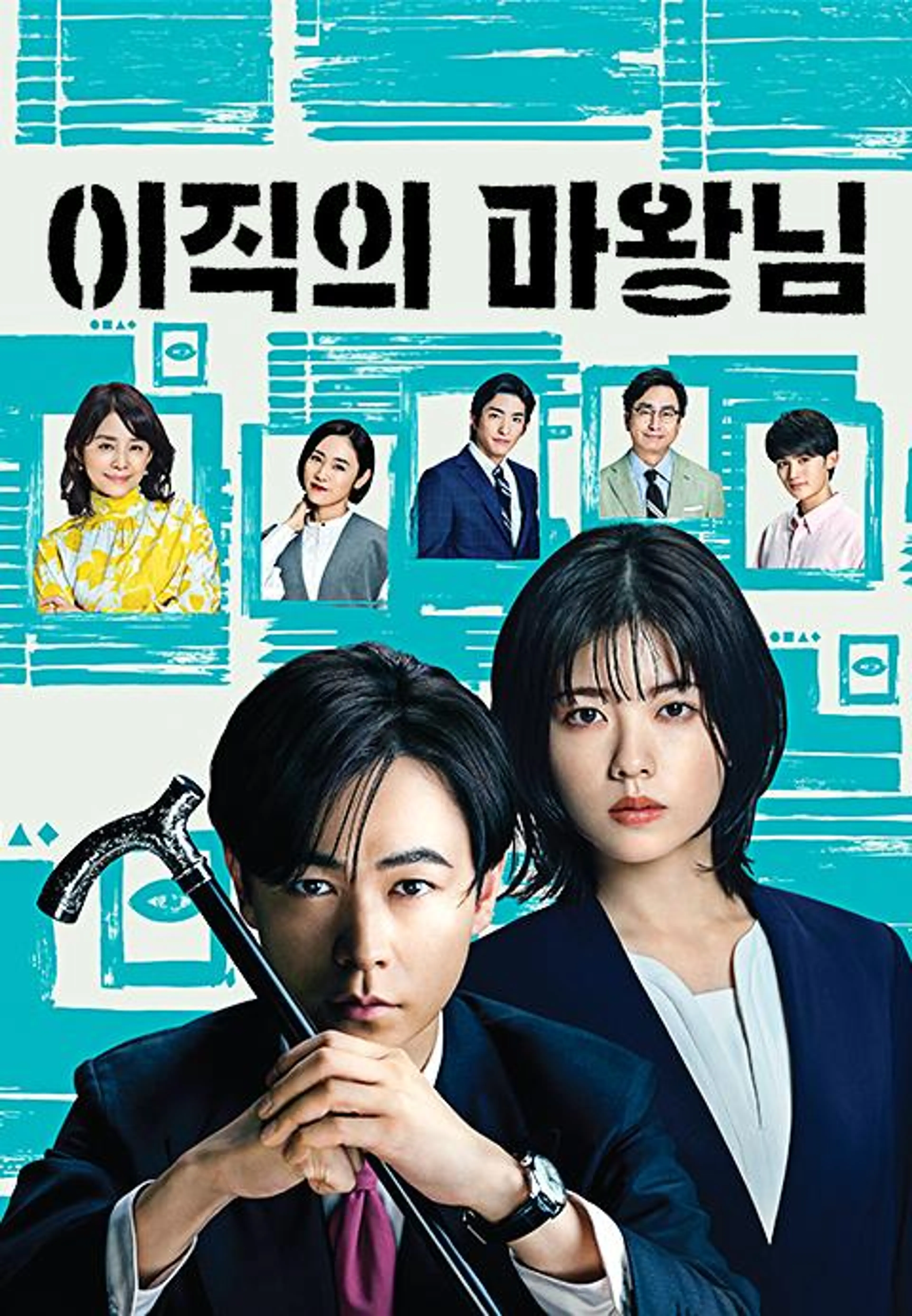 이직의 마왕님